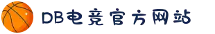 DB电竞(DBGame)官方网站"
